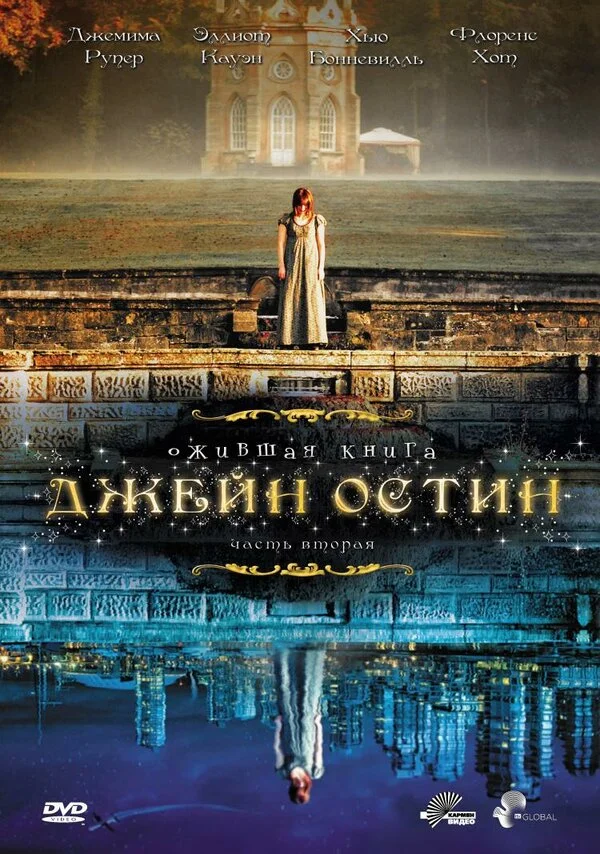 Ожившая книга Джейн Остин 2008 смотреть онлайн бесплатно